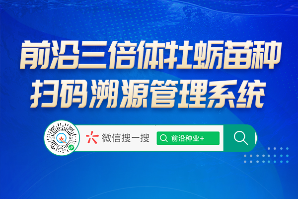 掃碼溯源|“前沿種業(yè)+”小程序正式上線